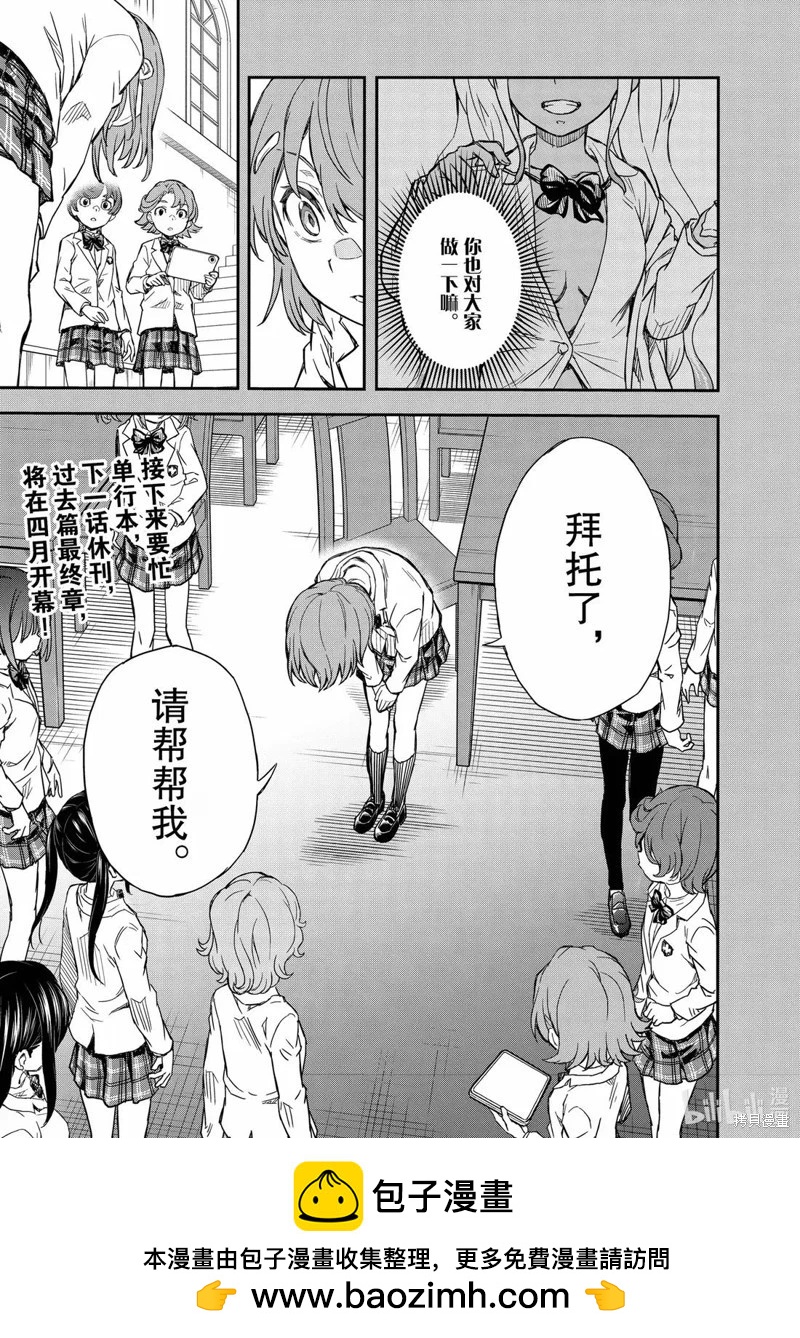 《科学超电磁炮》第162话 第23页