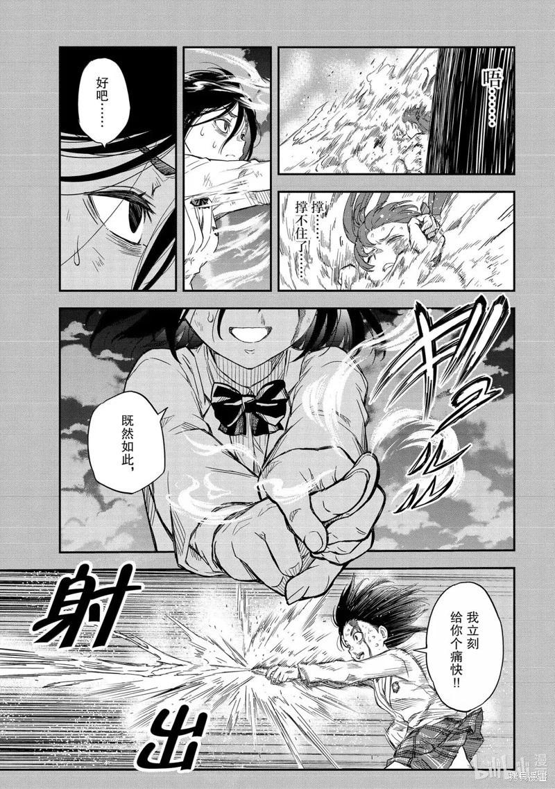 《科学超电磁炮》第162话 第3页