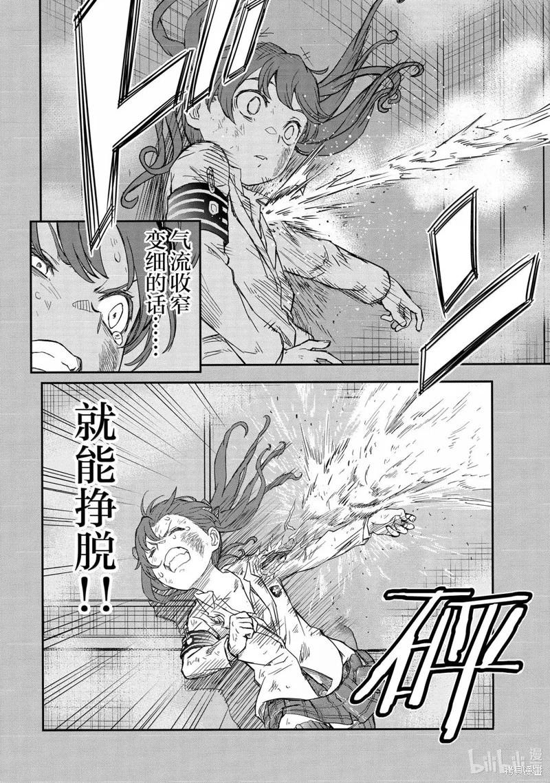 《科学超电磁炮》第162话 第4页