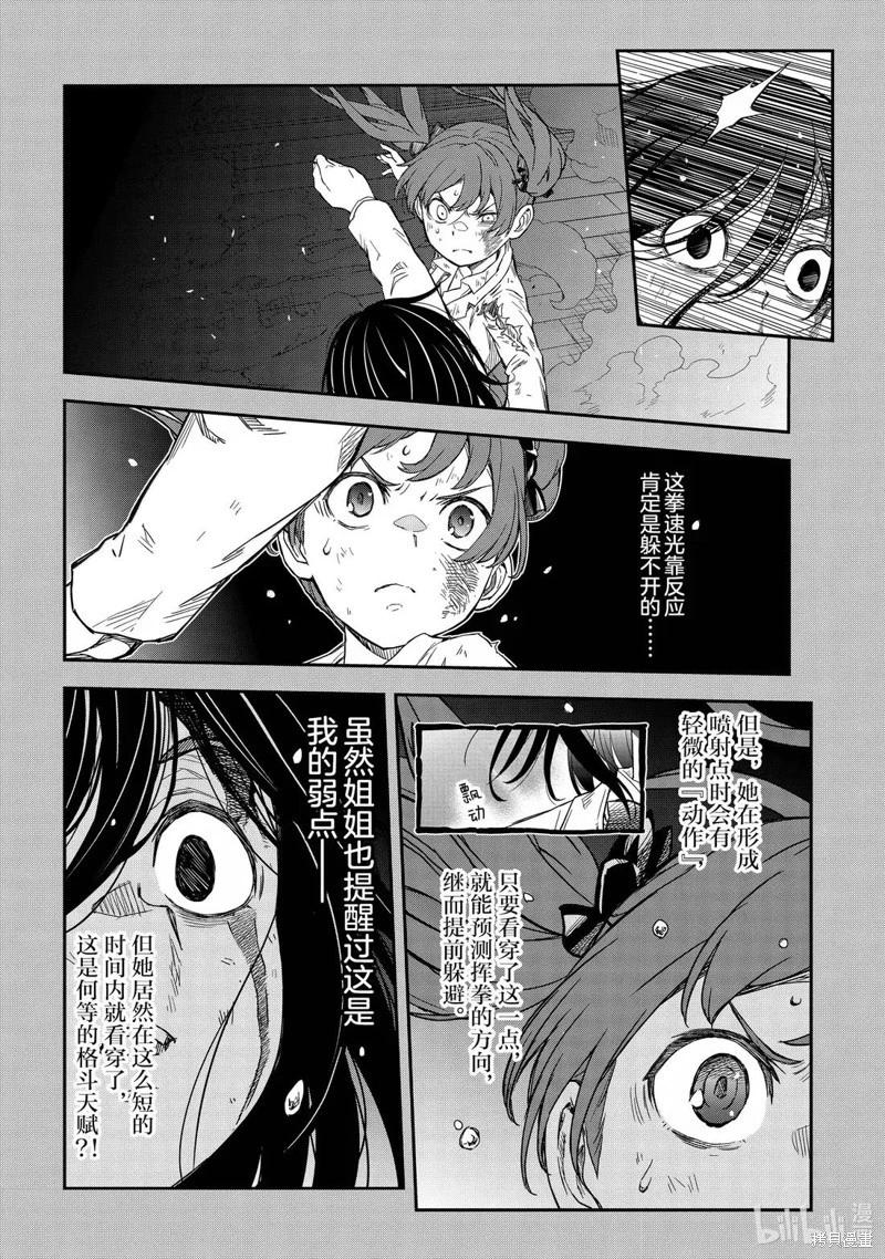 《科学超电磁炮》第162话 第6页