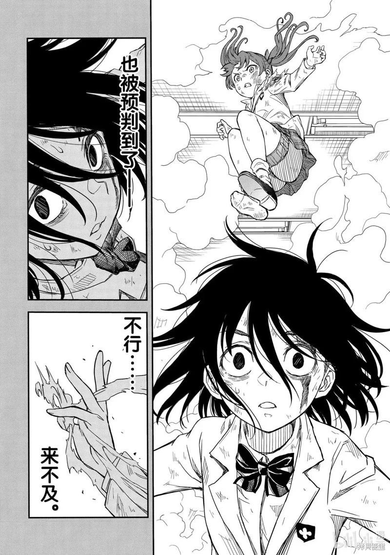 《科学超电磁炮》第162话 第8页