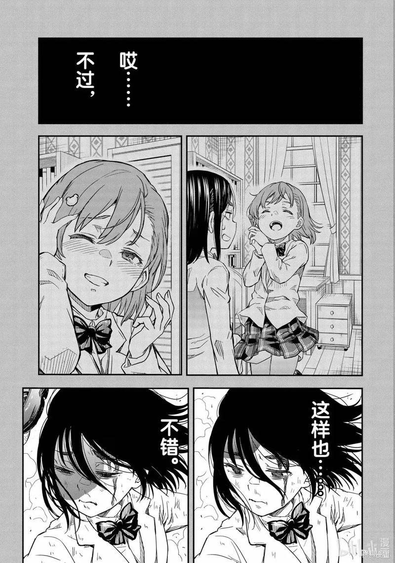 《科学超电磁炮》第162话 第9页