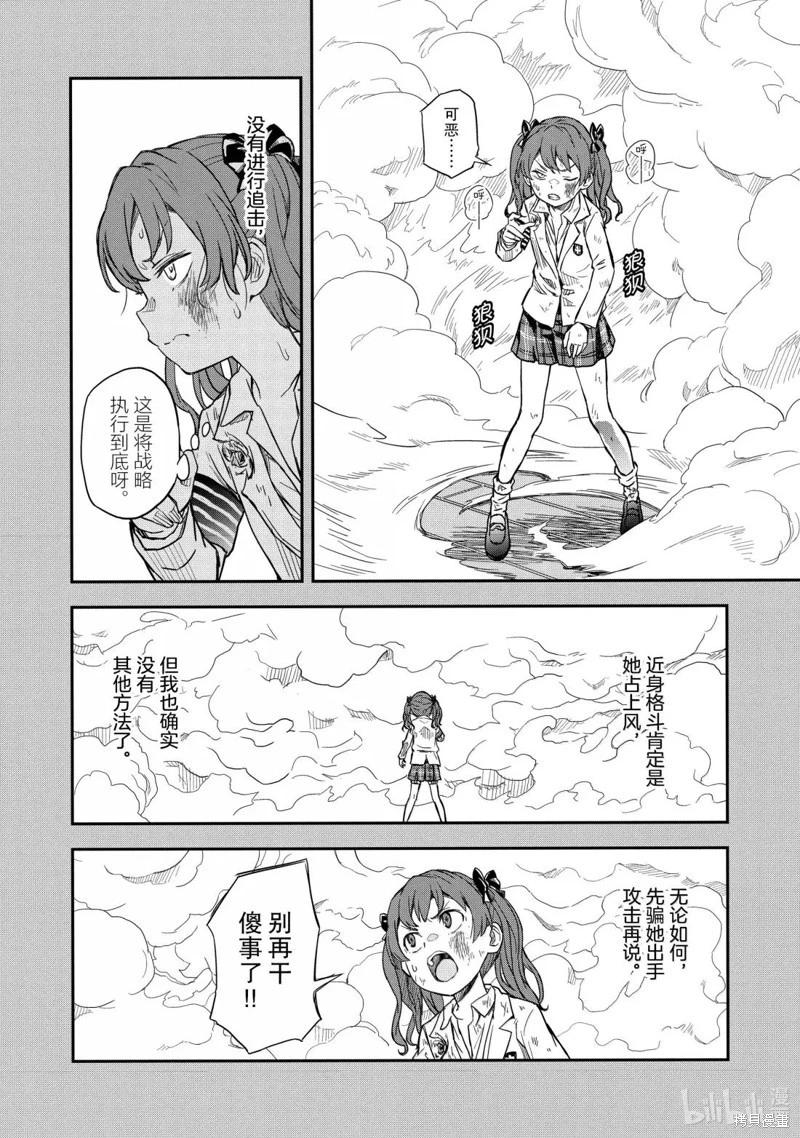 《科学超电磁炮》第161话 第10页