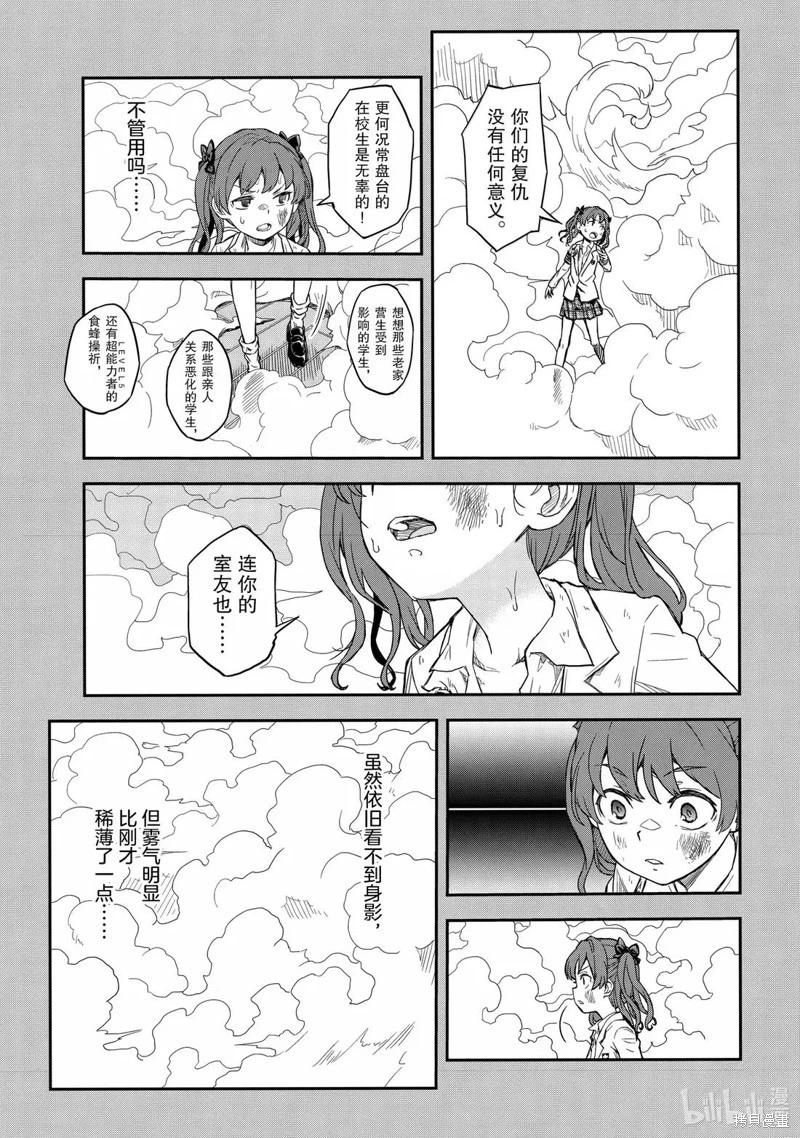 《科学超电磁炮》第161话 第11页