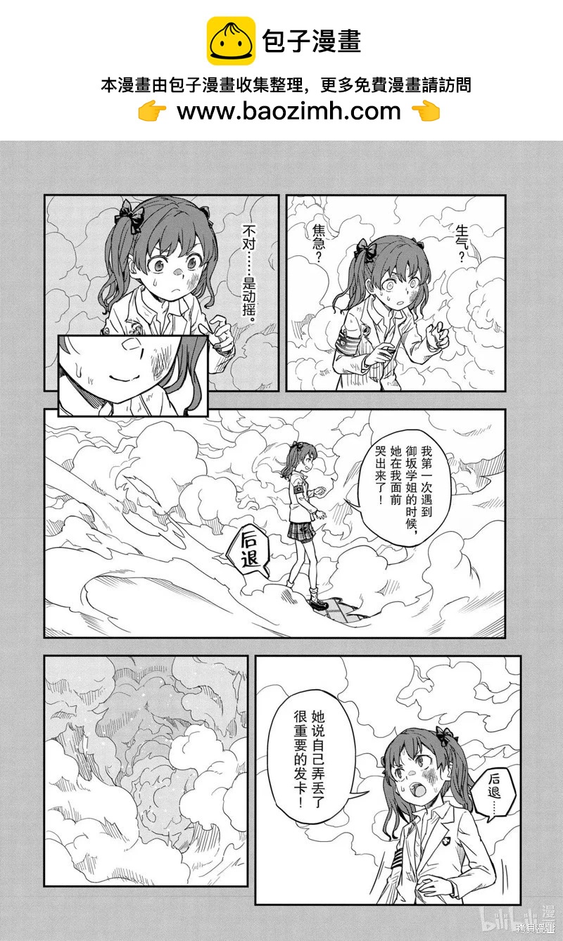 《科学超电磁炮》第161话 第12页