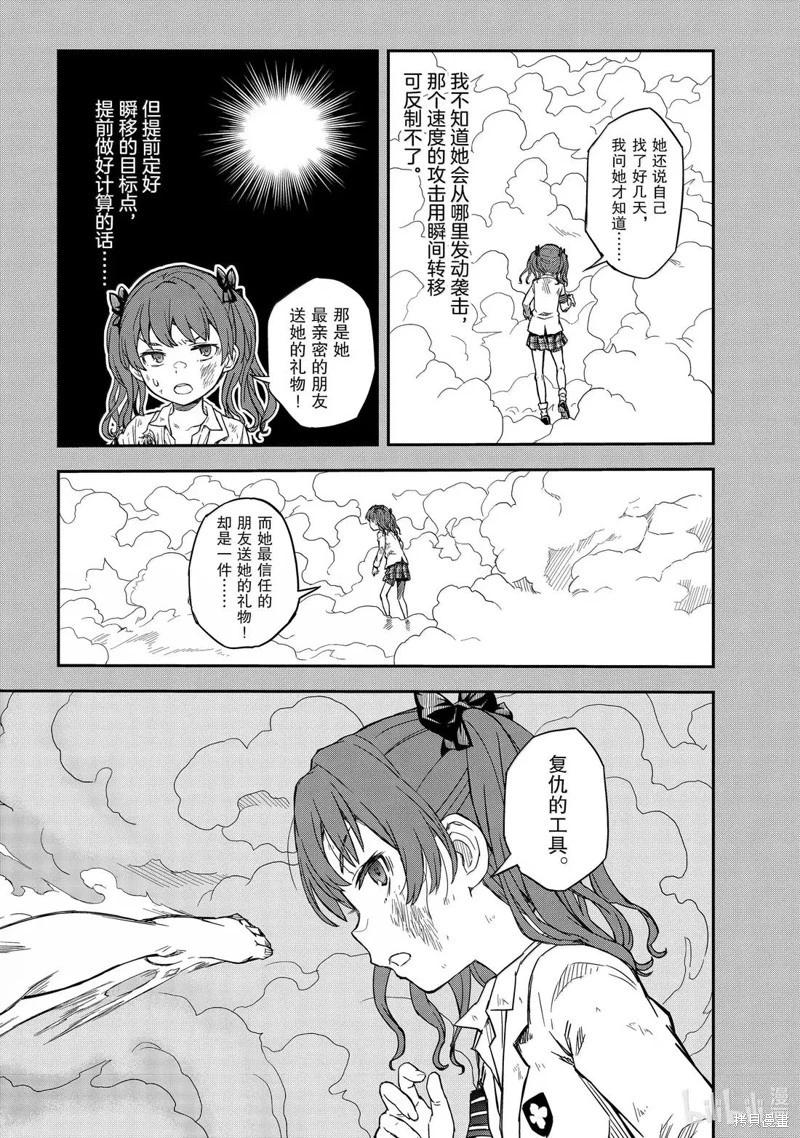 《科学超电磁炮》第161话 第13页