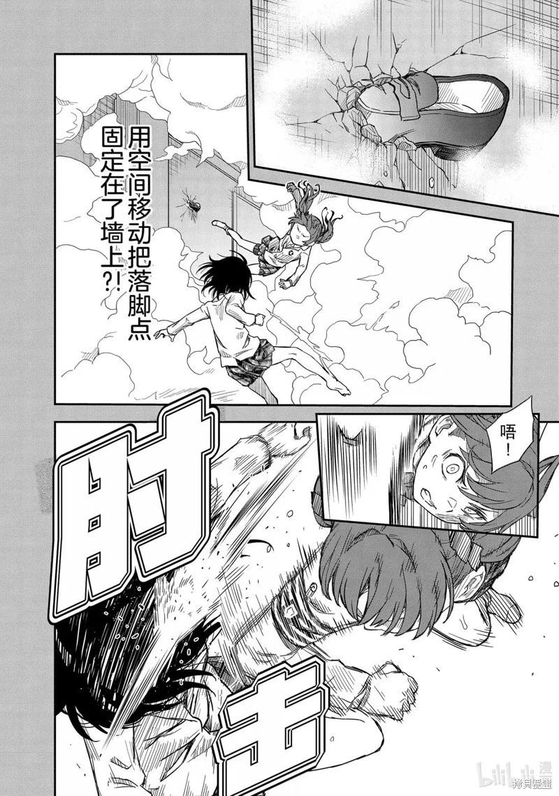 《科学超电磁炮》第161话 第16页