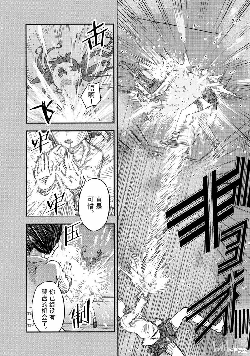 《科学超电磁炮》第161话 第18页