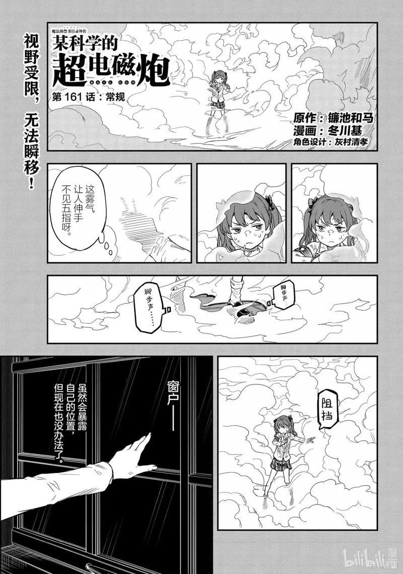 《科学超电磁炮》第161话 第1页