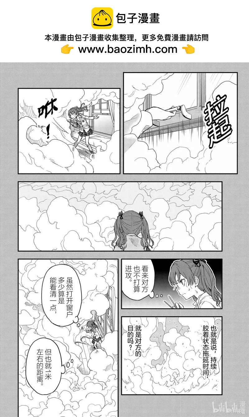 《科学超电磁炮》第161话 第2页