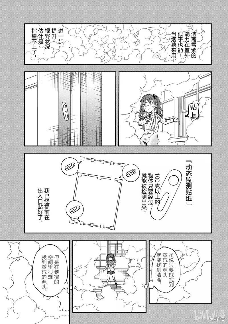 《科学超电磁炮》第161话 第3页