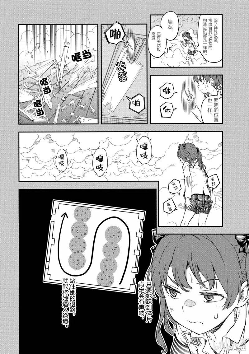 《科学超电磁炮》第161话 第4页