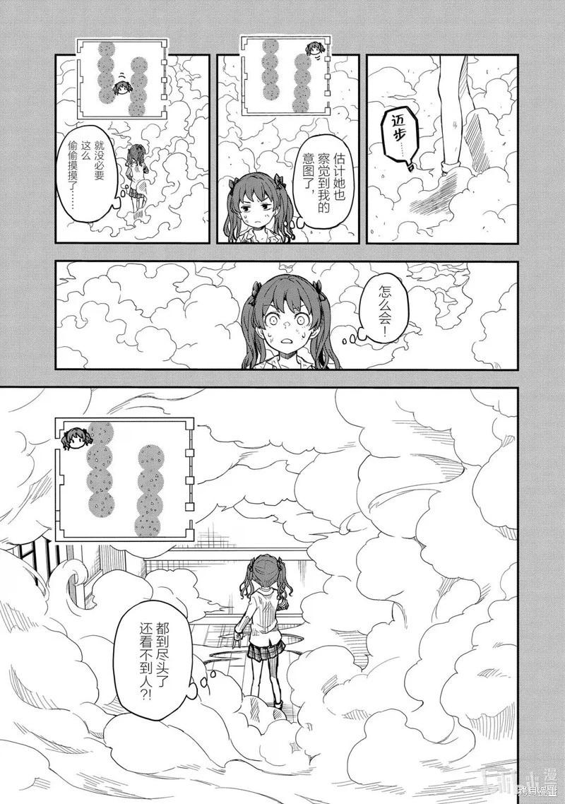 《科学超电磁炮》第161话 第5页