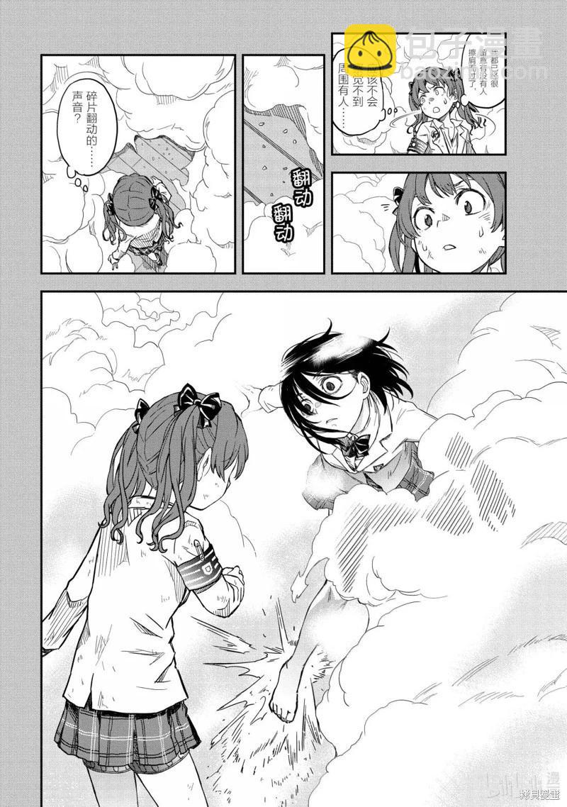 《科学超电磁炮》第161话 第6页