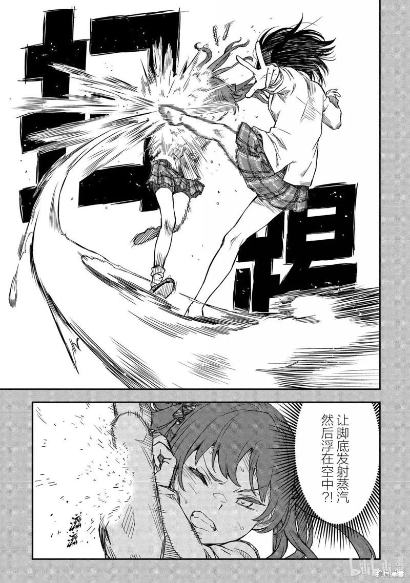 《科学超电磁炮》第161话 第7页