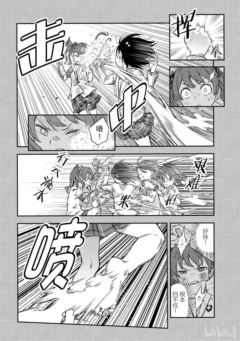 《科学超电磁炮》第161话 第8页