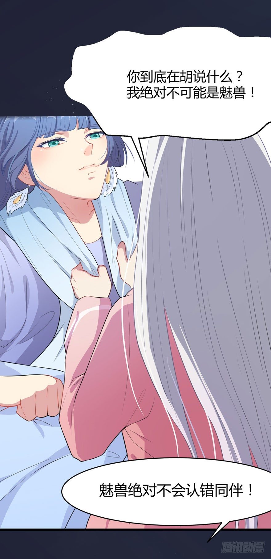 《被迫禁欲的新娘》预告 第11页