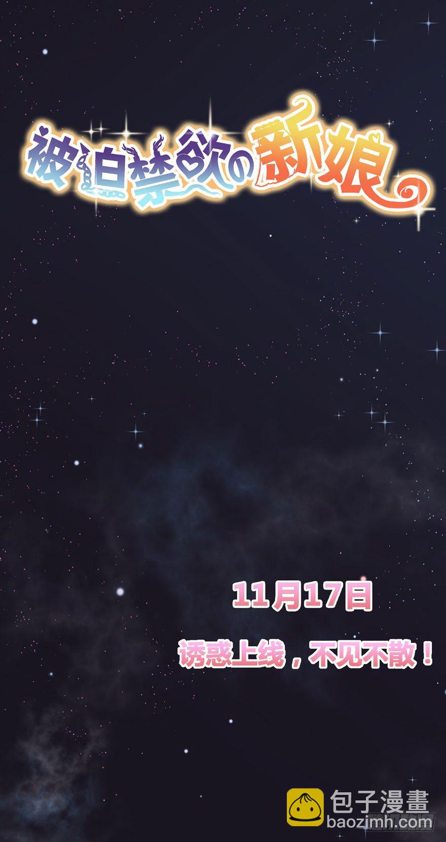 《被迫禁欲的新娘》预告 第22页