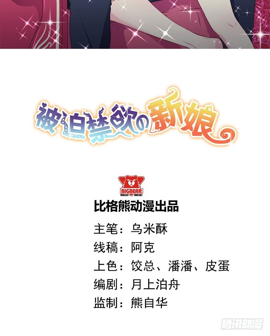 《被迫禁欲的新娘》预告 第2页