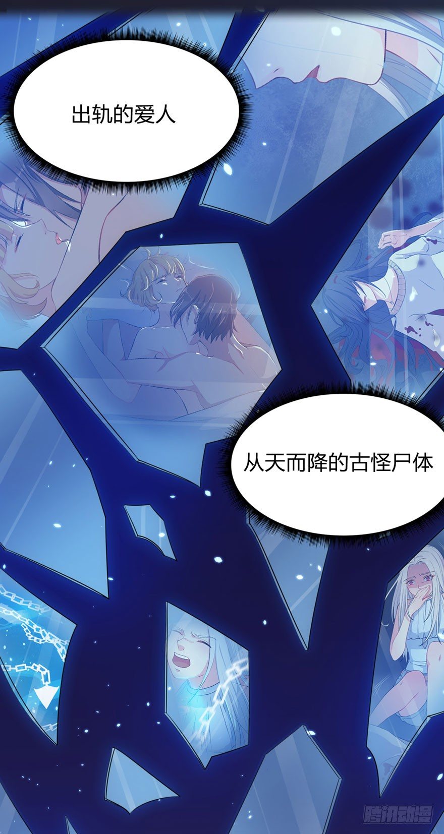 《被迫禁欲的新娘》预告 第6页