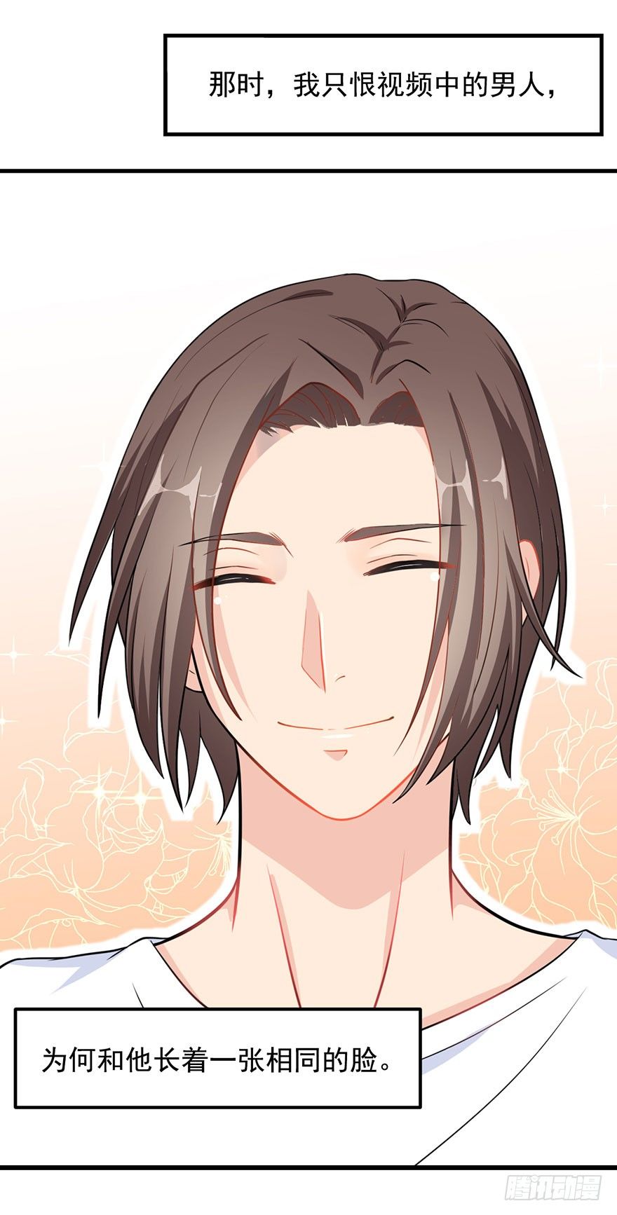 《被迫禁欲的新娘》001一场爱的谋杀 第17页