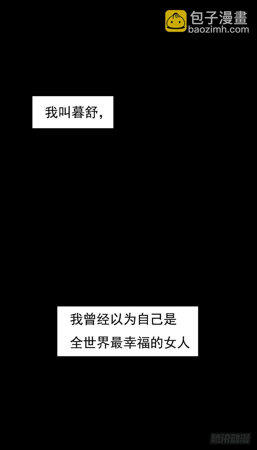 《被迫禁欲的新娘》001一场爱的谋杀 第3页