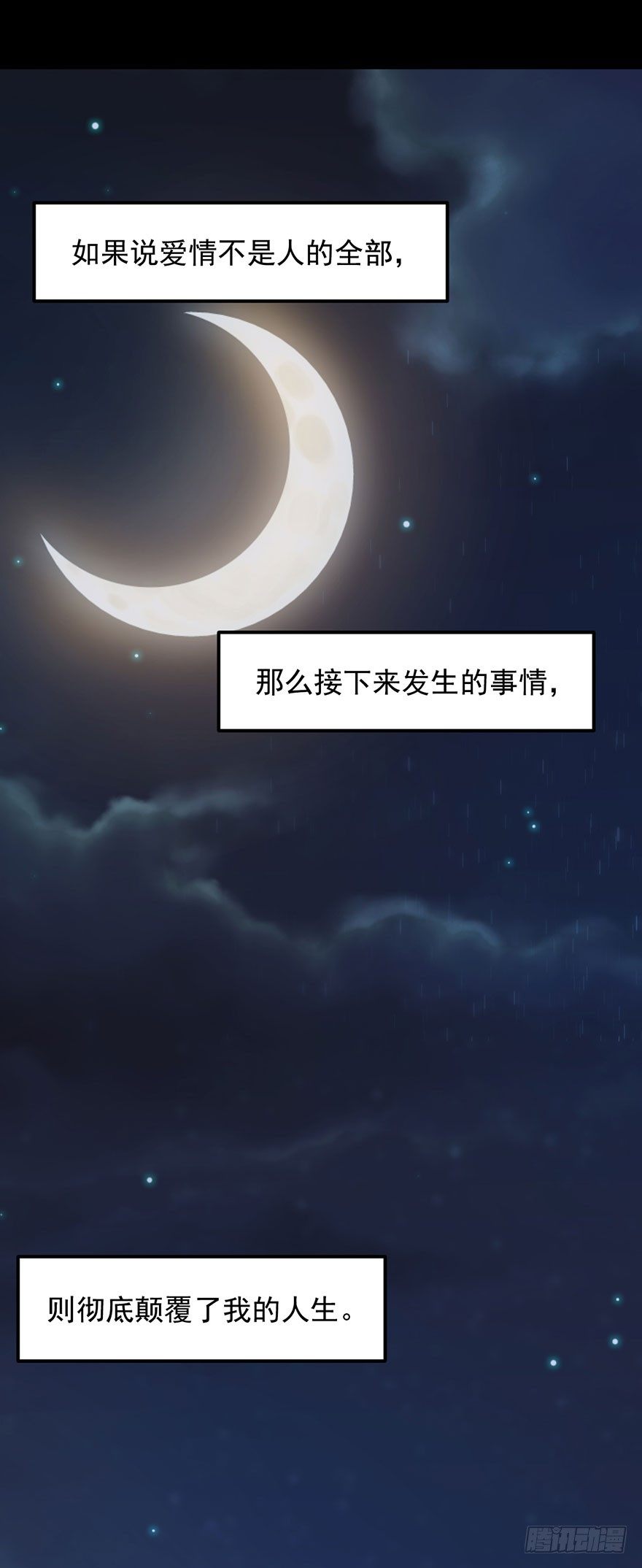 《被迫禁欲的新娘》001一场爱的谋杀 第42页