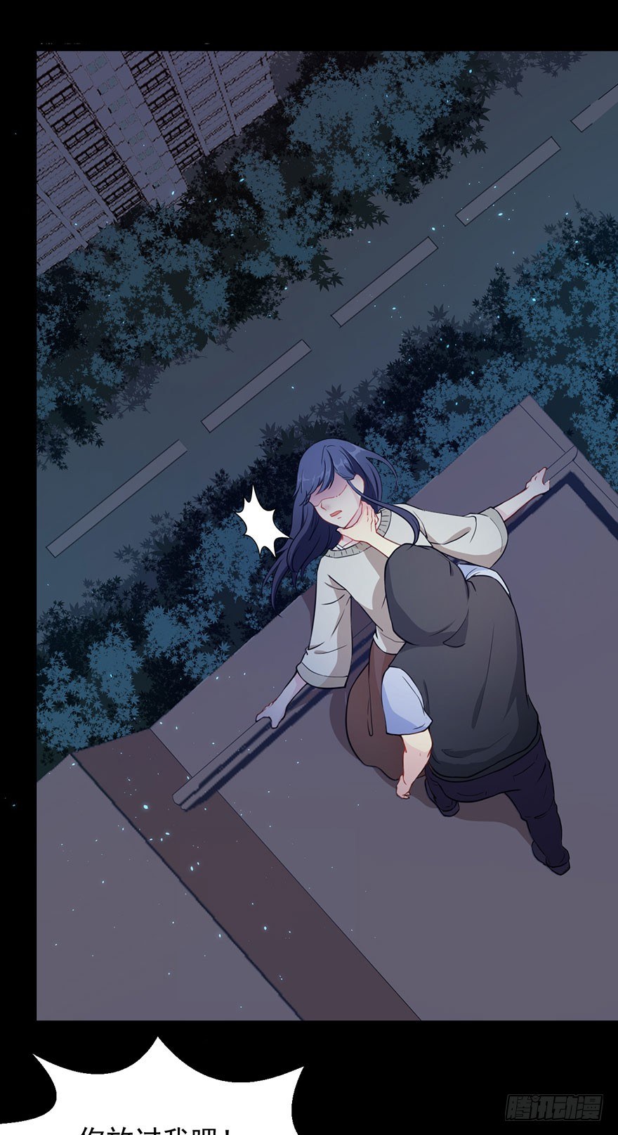 《被迫禁欲的新娘》001一场爱的谋杀 第45页