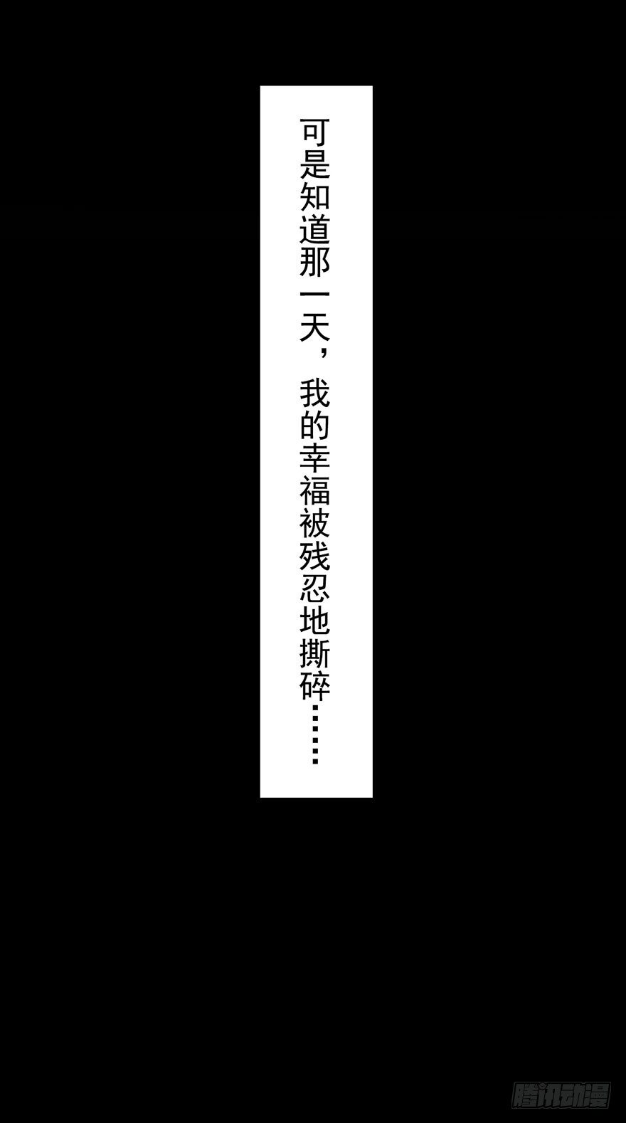 《被迫禁欲的新娘》001一场爱的谋杀 第8页