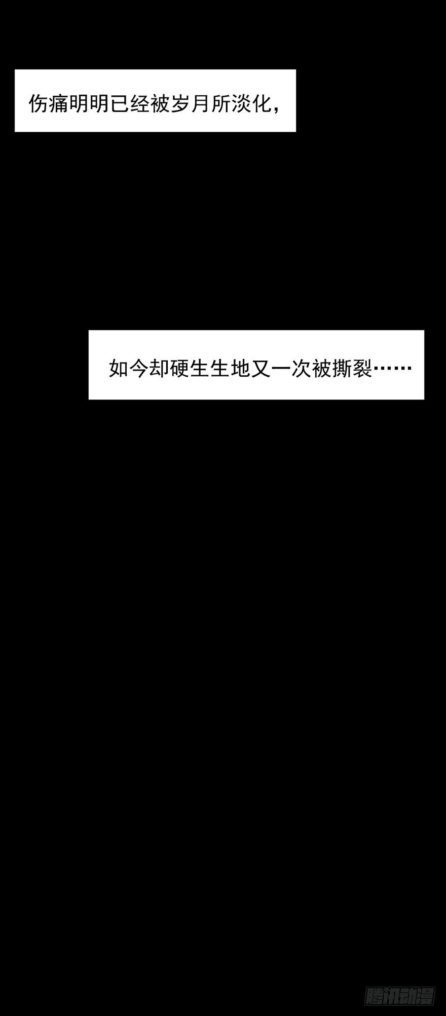《被迫禁欲的新娘》003贞洁锁链 第21页