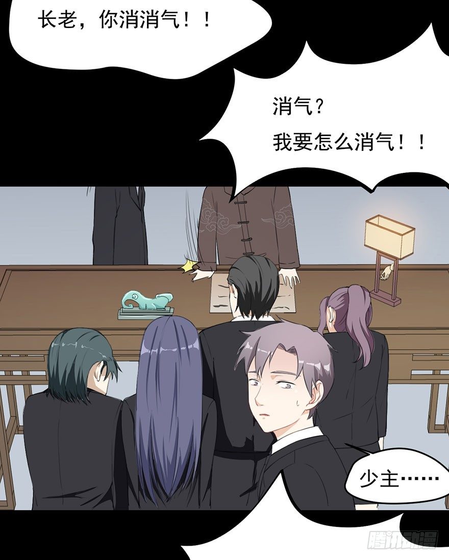 《被迫禁欲的新娘》003贞洁锁链 第25页