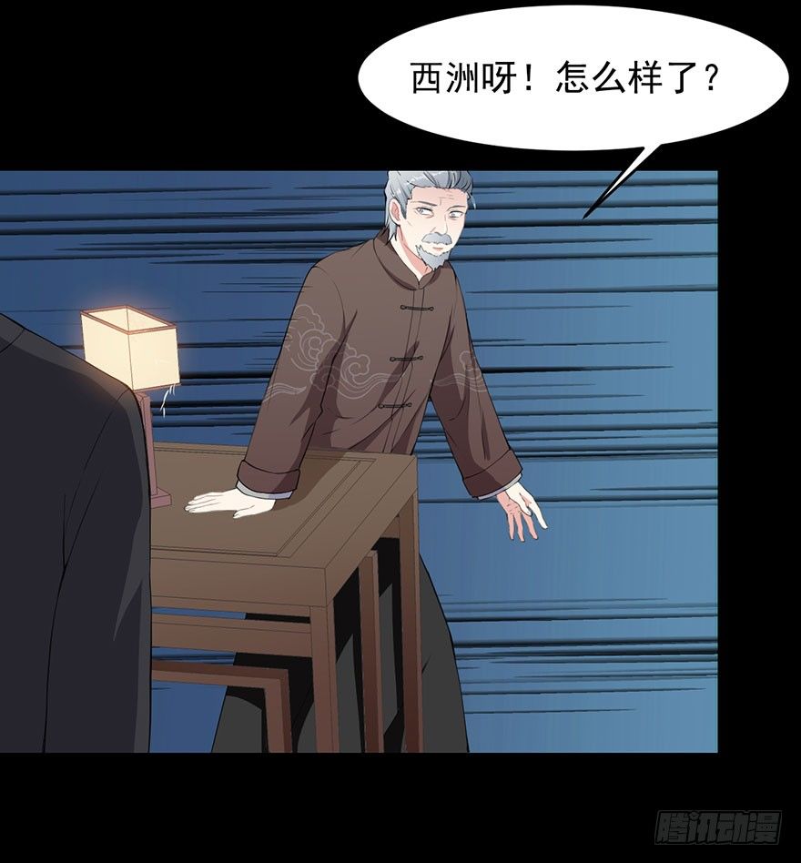 《被迫禁欲的新娘》003贞洁锁链 第27页