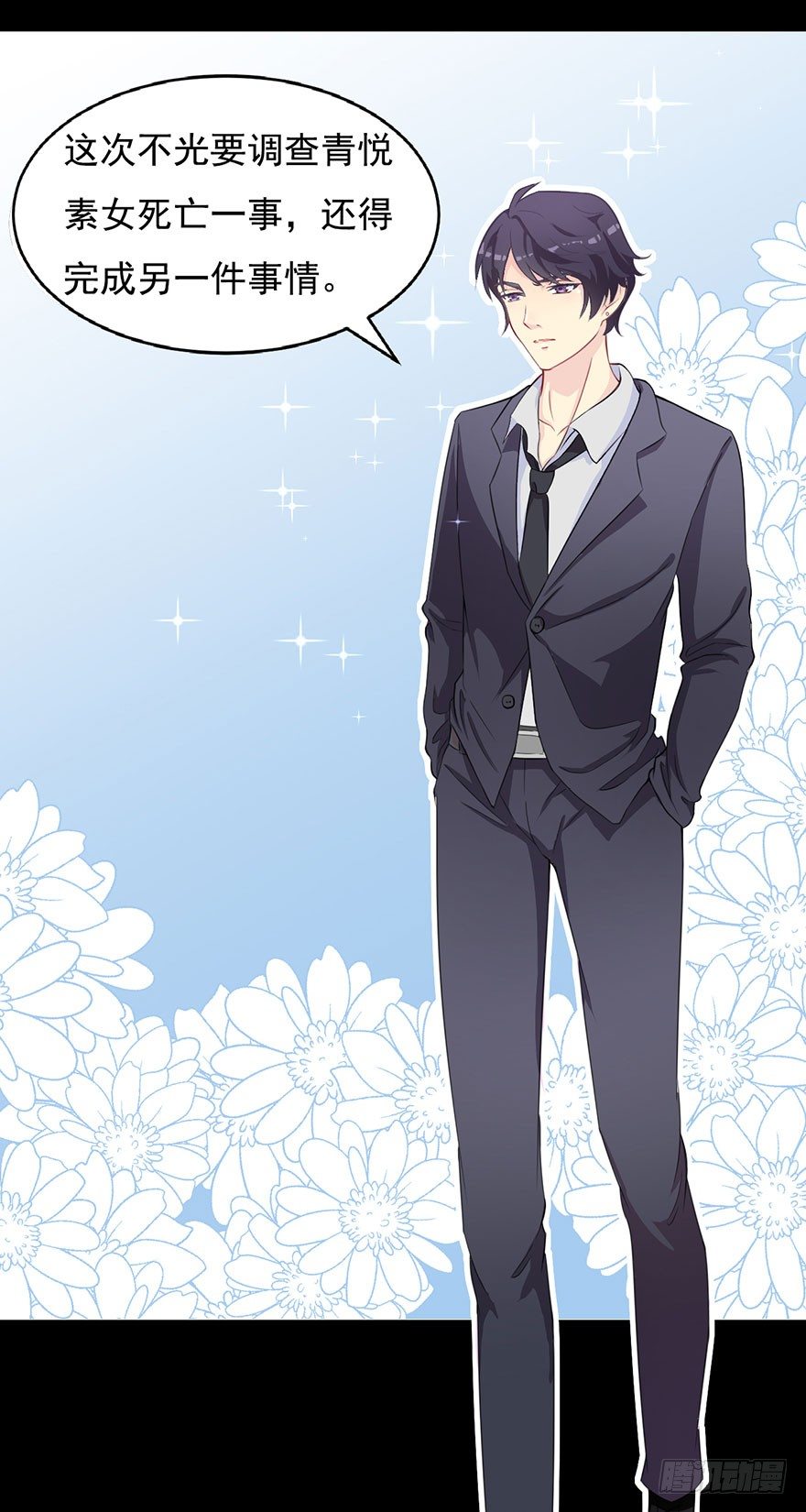 《被迫禁欲的新娘》003贞洁锁链 第28页