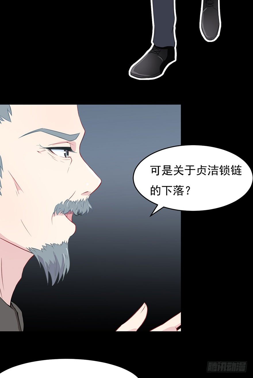 《被迫禁欲的新娘》003贞洁锁链 第29页