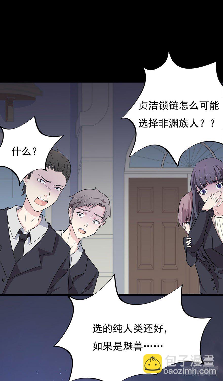 《被迫禁欲的新娘》003贞洁锁链 第31页