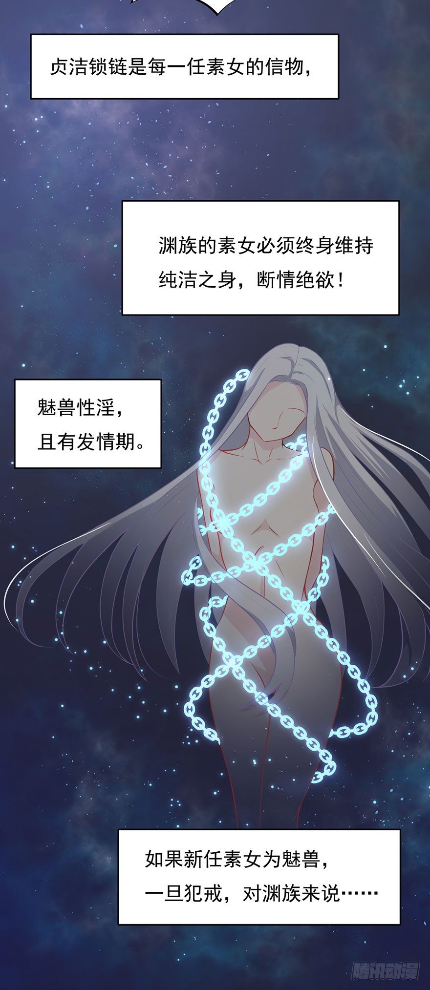 《被迫禁欲的新娘》003贞洁锁链 第32页