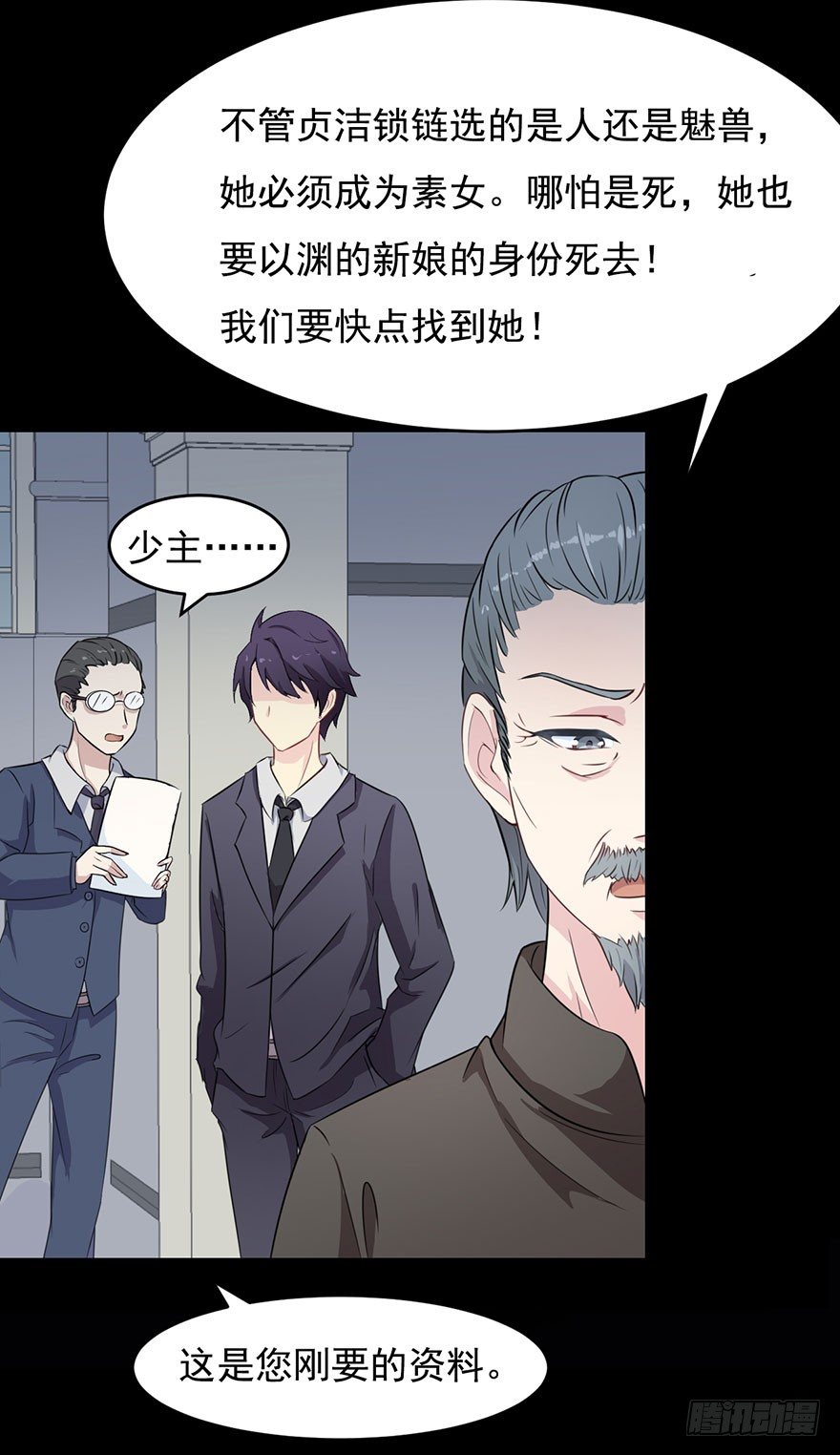 《被迫禁欲的新娘》003贞洁锁链 第35页