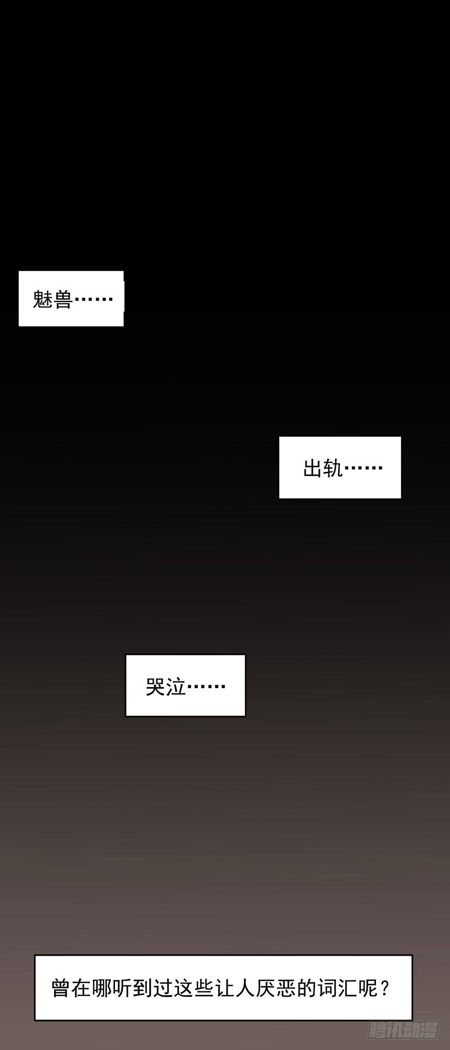 《被迫禁欲的新娘》003贞洁锁链 第3页