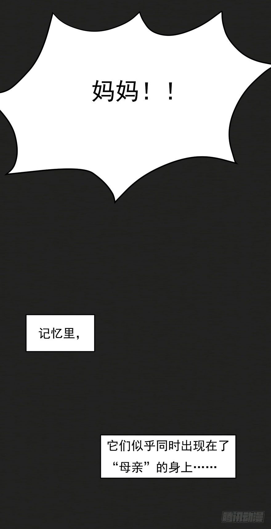 《被迫禁欲的新娘》003贞洁锁链 第9页