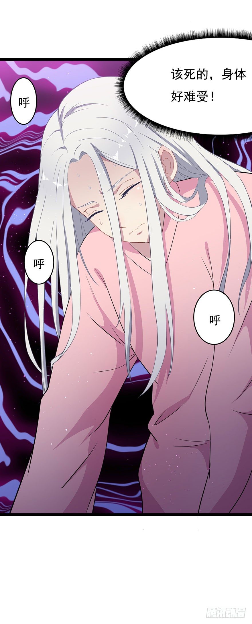 《被迫禁欲的新娘》002魅兽血统 第14页