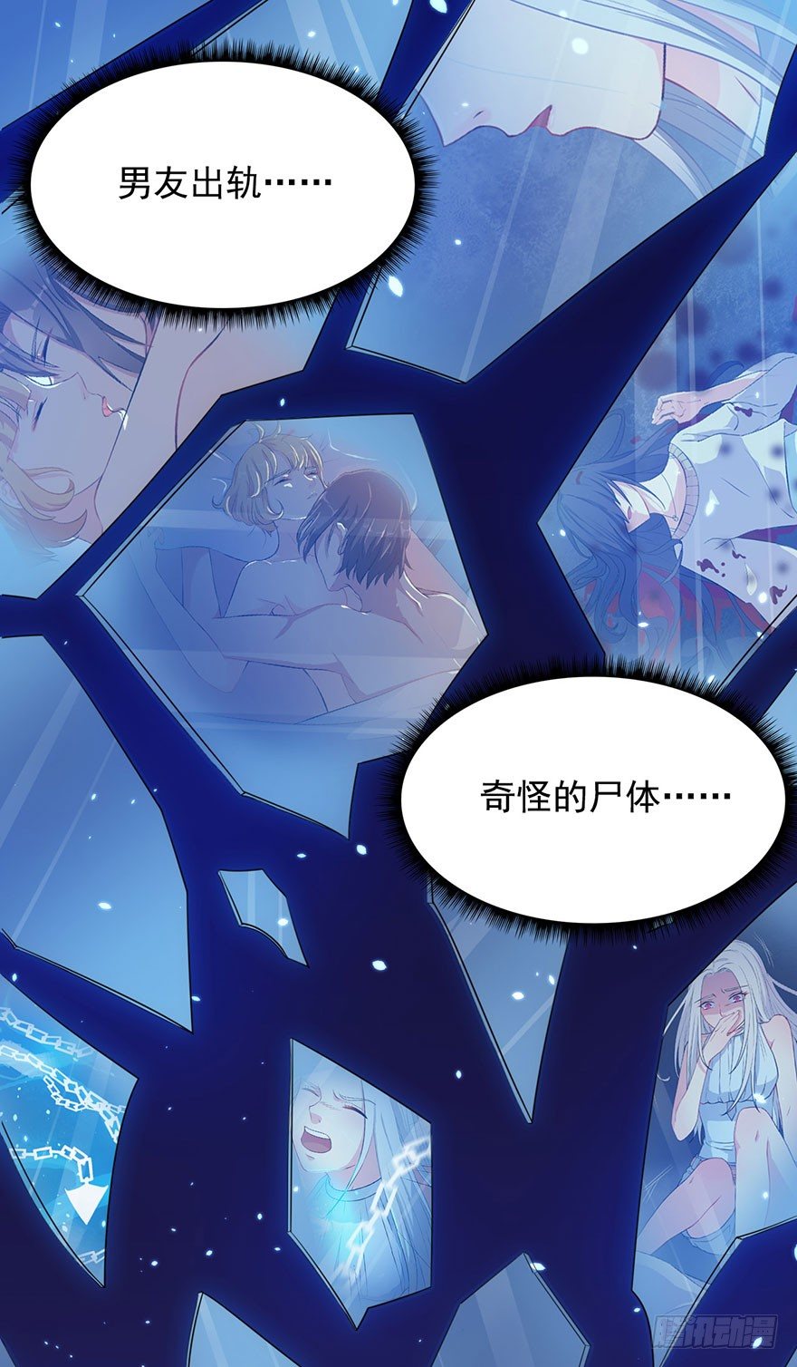 《被迫禁欲的新娘》002魅兽血统 第15页