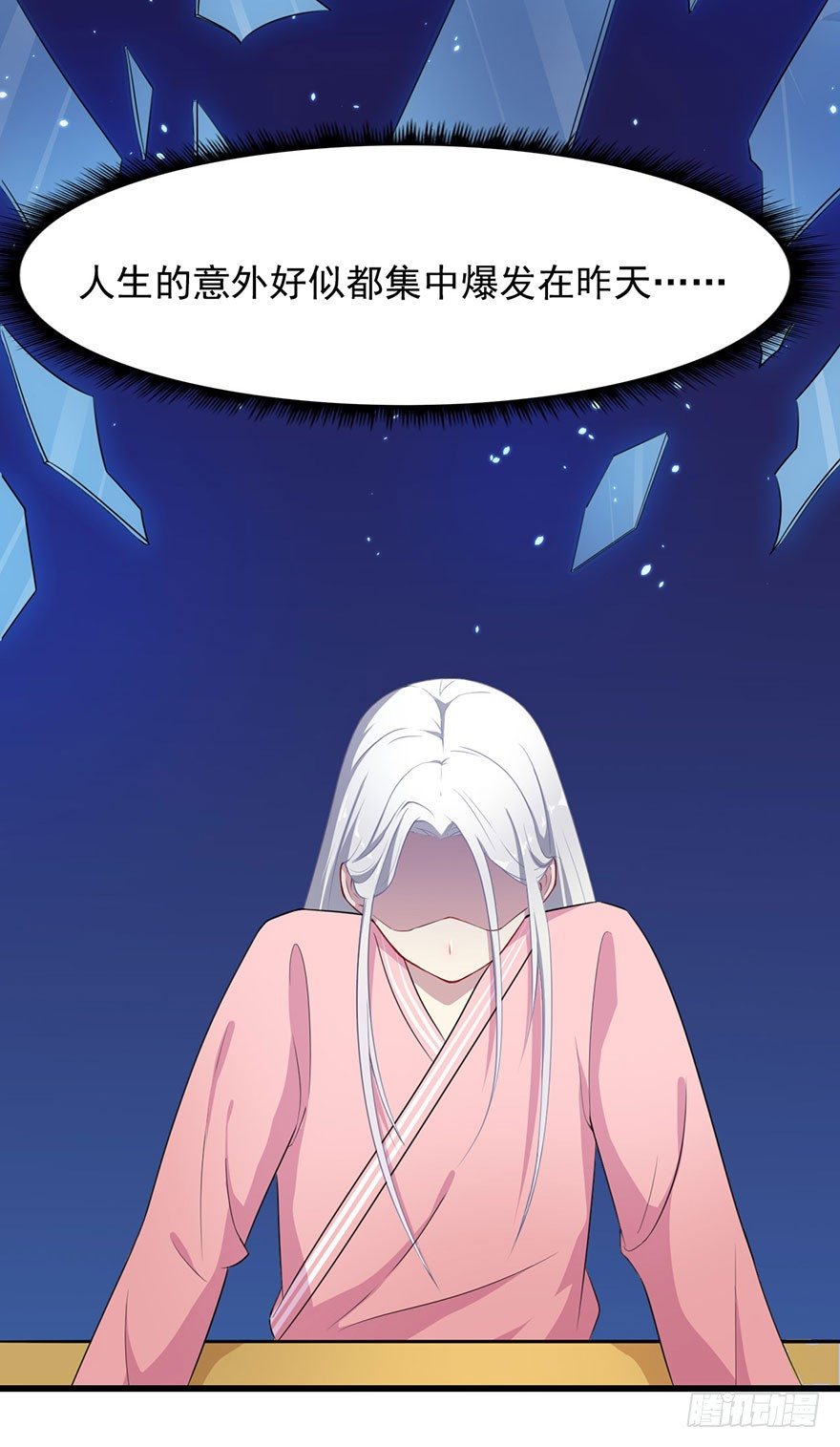 《被迫禁欲的新娘》002魅兽血统 第16页