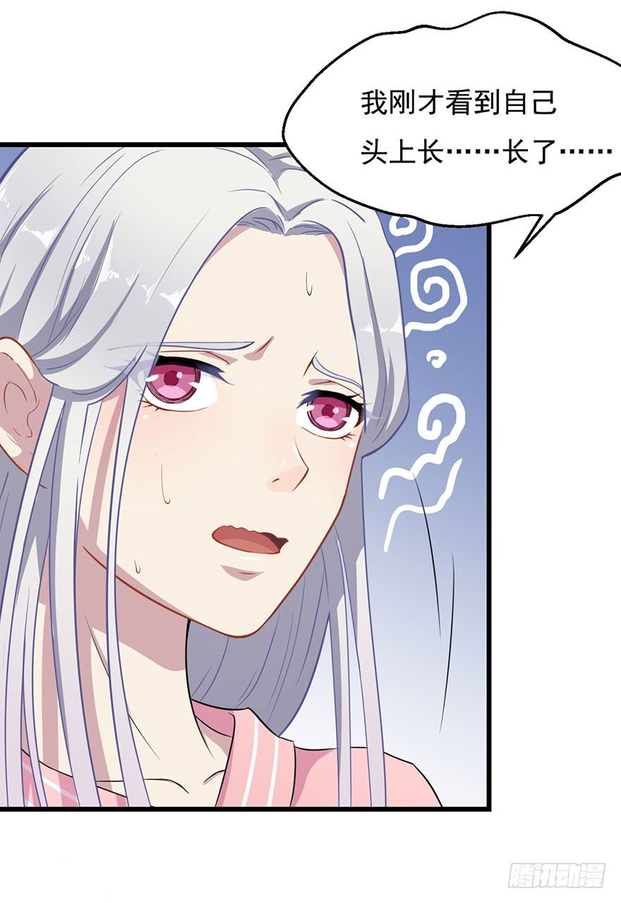 《被迫禁欲的新娘》002魅兽血统 第26页