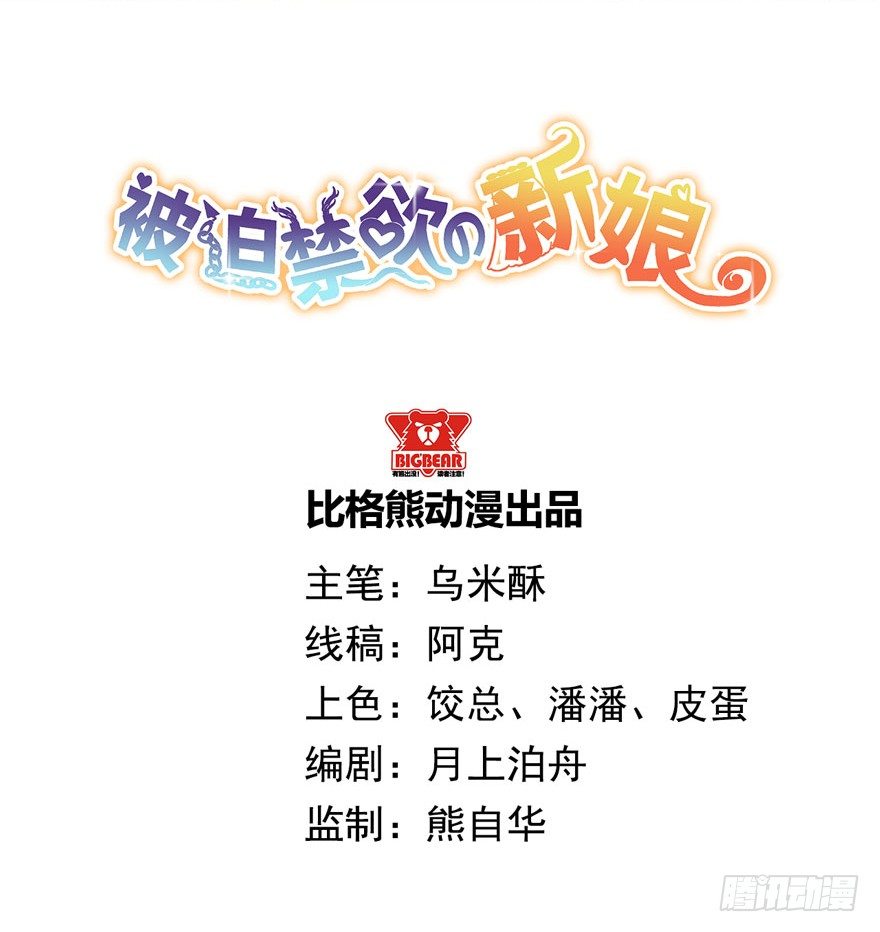 《被迫禁欲的新娘》002魅兽血统 第2页