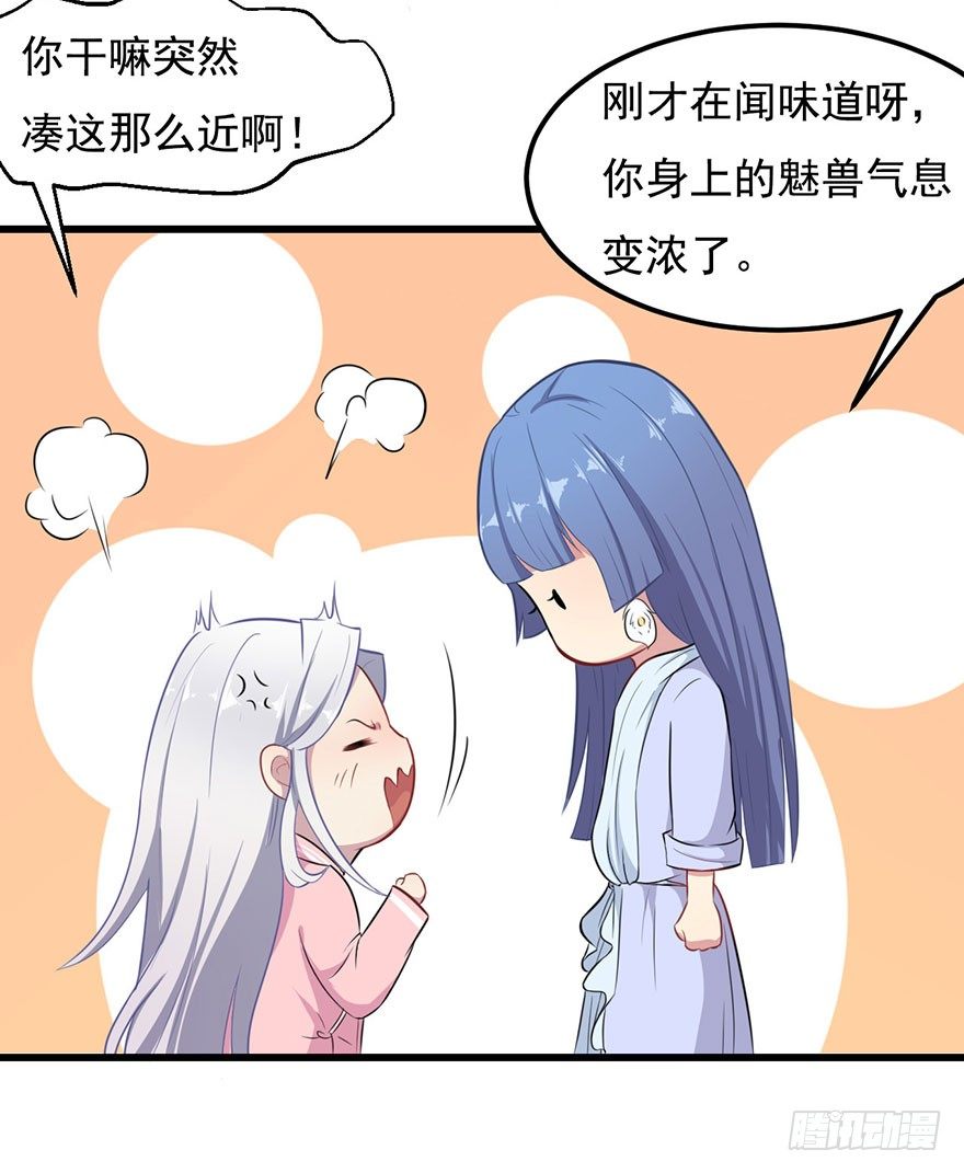 《被迫禁欲的新娘》002魅兽血统 第32页