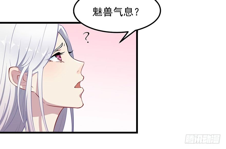 《被迫禁欲的新娘》002魅兽血统 第34页