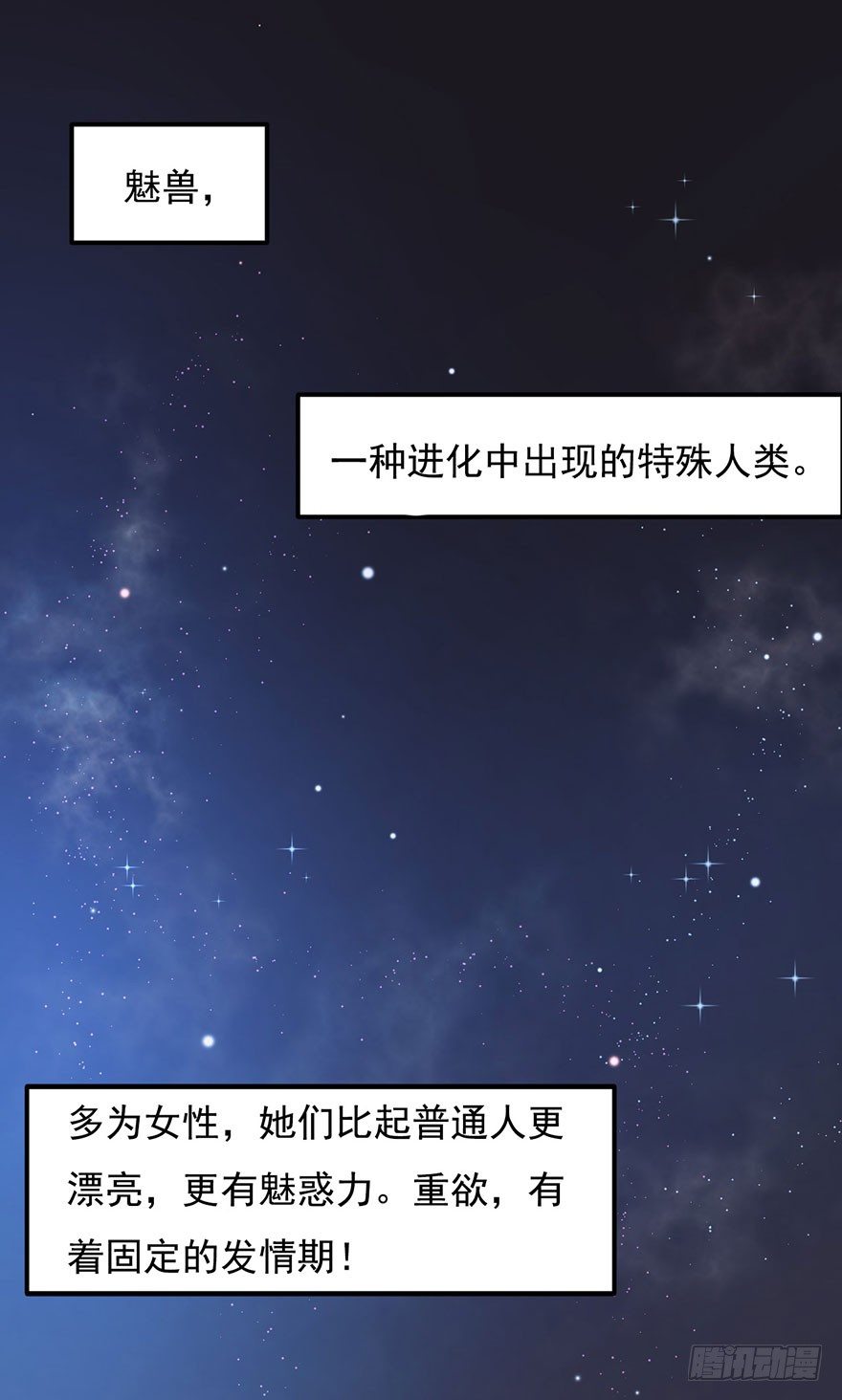 《被迫禁欲的新娘》002魅兽血统 第37页