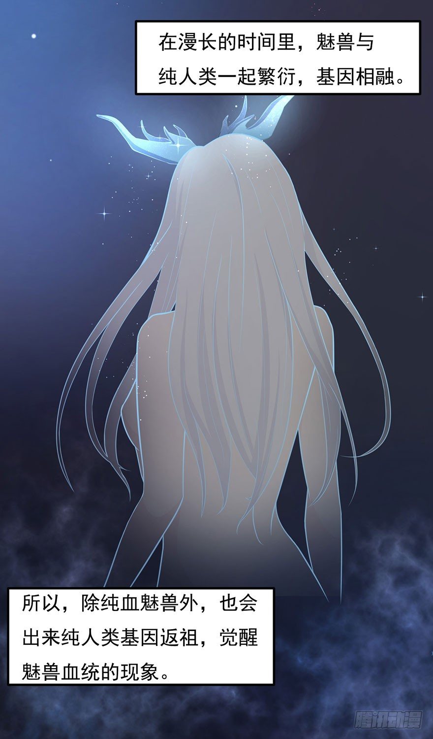 《被迫禁欲的新娘》002魅兽血统 第38页