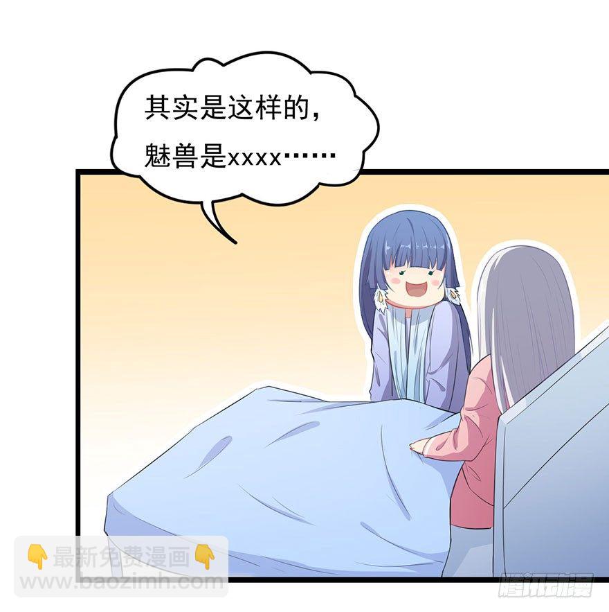 《被迫禁欲的新娘》002魅兽血统 第41页