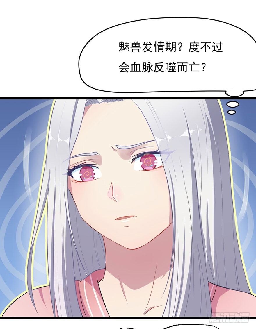 《被迫禁欲的新娘》002魅兽血统 第45页
